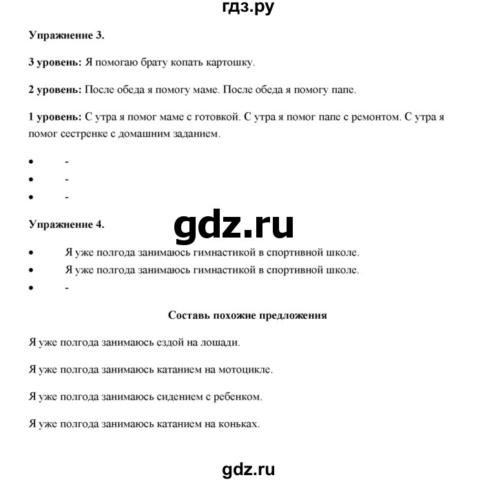 ГДЗ по русскому языку 4 класс Якубовская  Для обучающихся с интеллектуальными нарушениями часть 1 (страница) - 9, Решебник №1