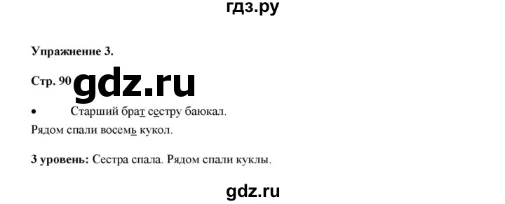 ГДЗ по русскому языку 4 класс Якубовская  Для обучающихся с интеллектуальными нарушениями часть 1 (страница) - 90, Решебник №1