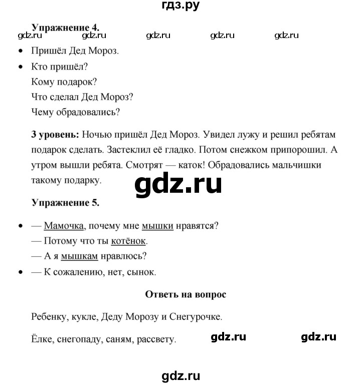 ГДЗ по русскому языку 4 класс Якубовская  Для обучающихся с интеллектуальными нарушениями часть 2 (страница) - 11, Решебник №1