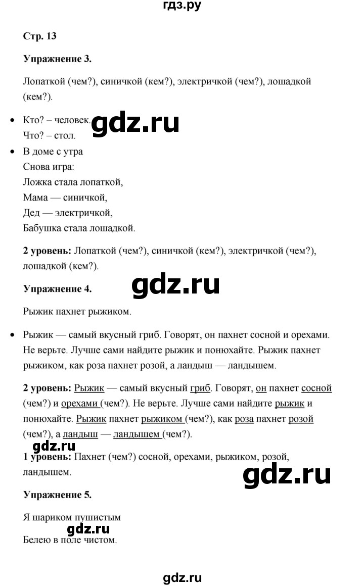 ГДЗ по русскому языку 4 класс Якубовская  Для обучающихся с интеллектуальными нарушениями часть 2 (страница) - 13, Решебник №1