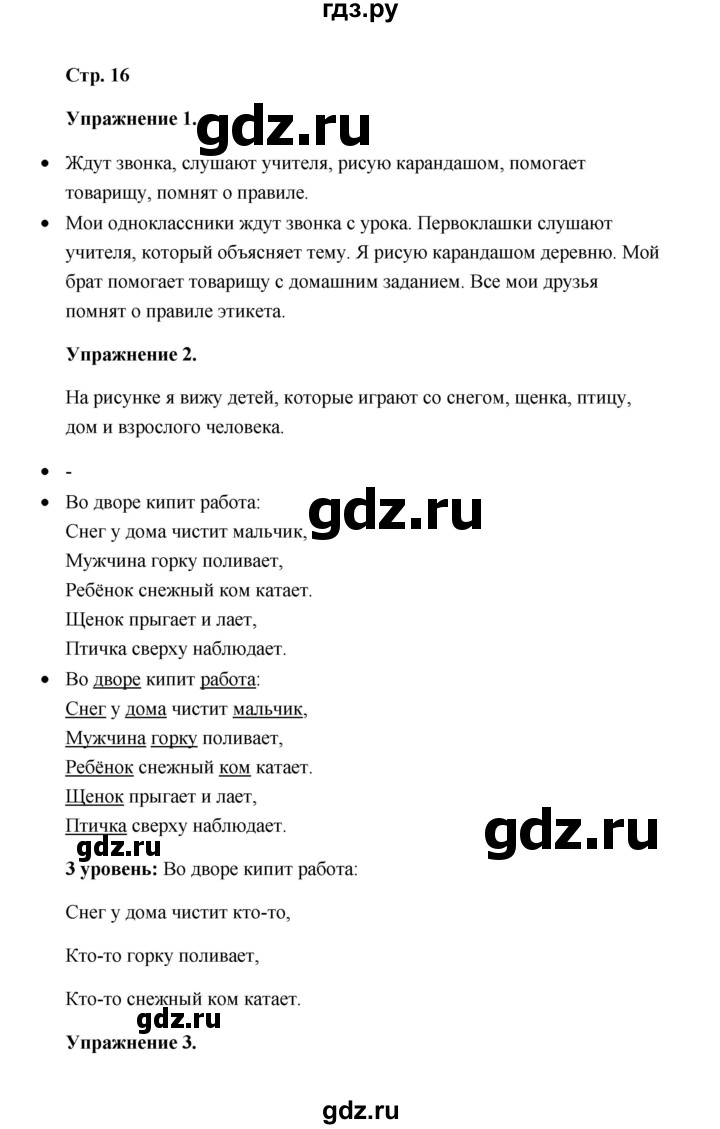 ГДЗ по русскому языку 4 класс Якубовская  Для обучающихся с интеллектуальными нарушениями часть 2 (страница) - 16, Решебник №1