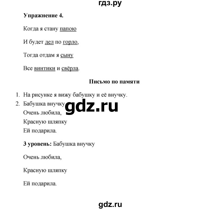 ГДЗ по русскому языку 4 класс Якубовская  Для обучающихся с интеллектуальными нарушениями часть 2 (страница) - 17, Решебник №1