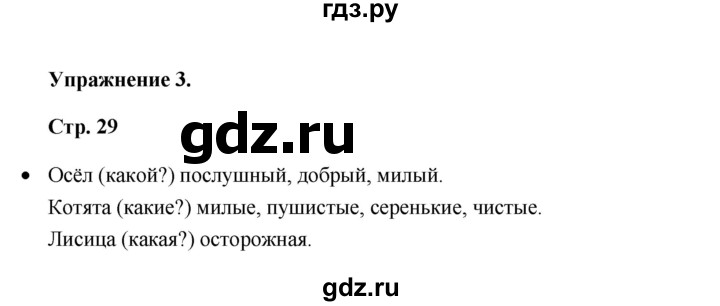 ГДЗ по русскому языку 4 класс Якубовская  Для обучающихся с интеллектуальными нарушениями часть 2 (страница) - 28, Решебник №1