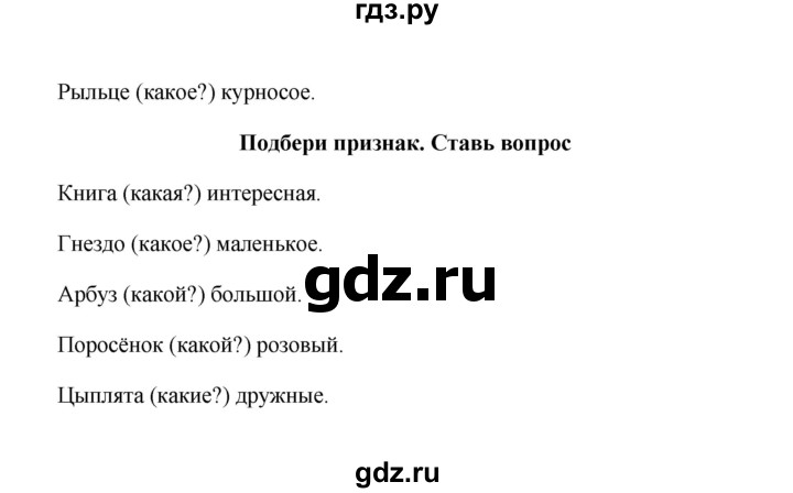 ГДЗ по русскому языку 4 класс Якубовская  Для обучающихся с интеллектуальными нарушениями часть 2 (страница) - 29, Решебник №1