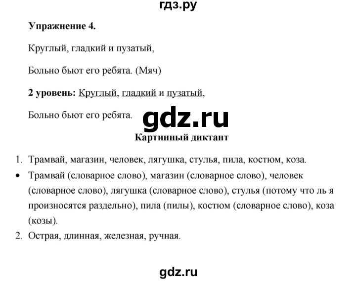 ГДЗ по русскому языку 4 класс Якубовская  Для обучающихся с интеллектуальными нарушениями часть 2 (страница) - 37, Решебник №1