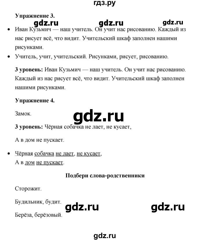 ГДЗ по русскому языку 4 класс Якубовская  Для обучающихся с интеллектуальными нарушениями часть 2 (страница) - 39, Решебник №1