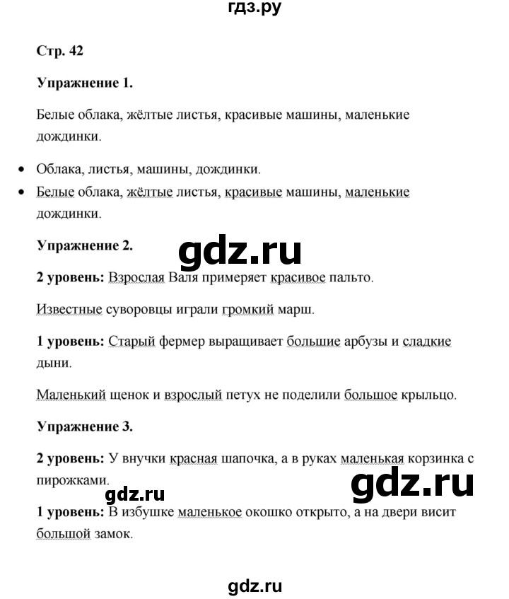 ГДЗ по русскому языку 4 класс Якубовская  Для обучающихся с интеллектуальными нарушениями часть 2 (страница) - 42, Решебник №1