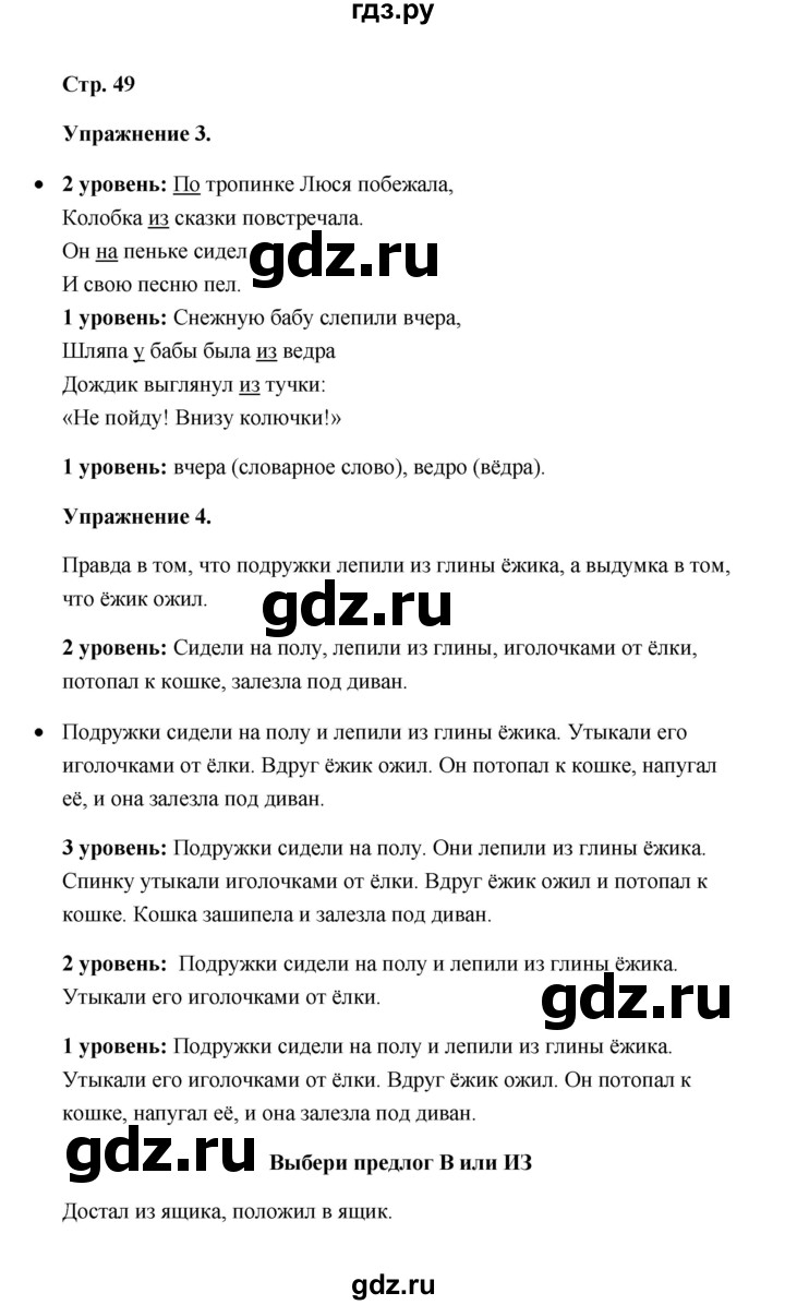 ГДЗ по русскому языку 4 класс Якубовская  Для обучающихся с интеллектуальными нарушениями часть 2 (страница) - 49, Решебник №1