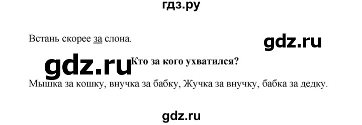 ГДЗ по русскому языку 4 класс Якубовская  Для обучающихся с интеллектуальными нарушениями часть 2 (страница) - 51, Решебник №1