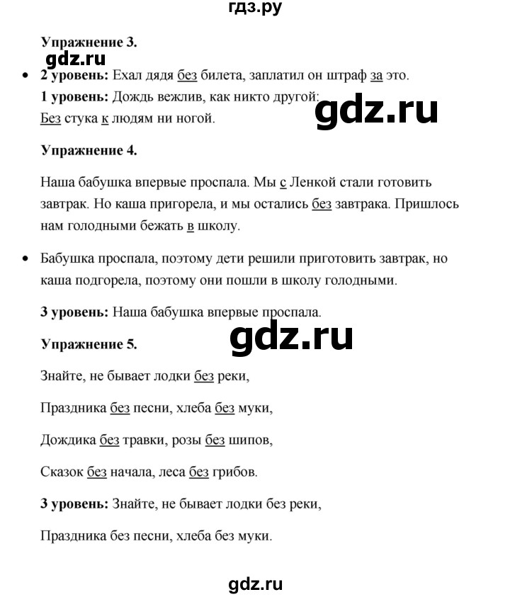 ГДЗ по русскому языку 4 класс Якубовская  Для обучающихся с интеллектуальными нарушениями часть 2 (страница) - 53, Решебник №1