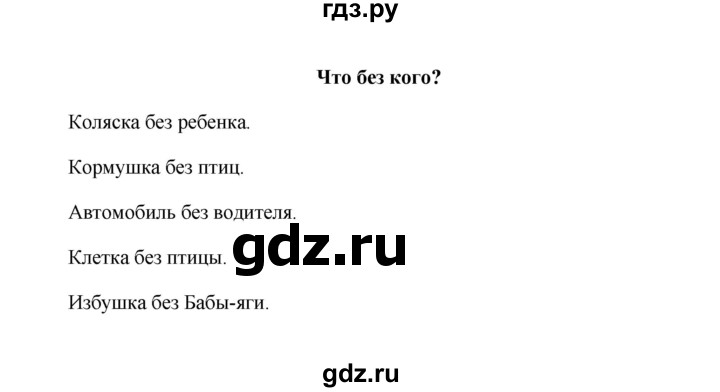 ГДЗ по русскому языку 4 класс Якубовская  Для обучающихся с интеллектуальными нарушениями часть 2 (страница) - 53, Решебник №1