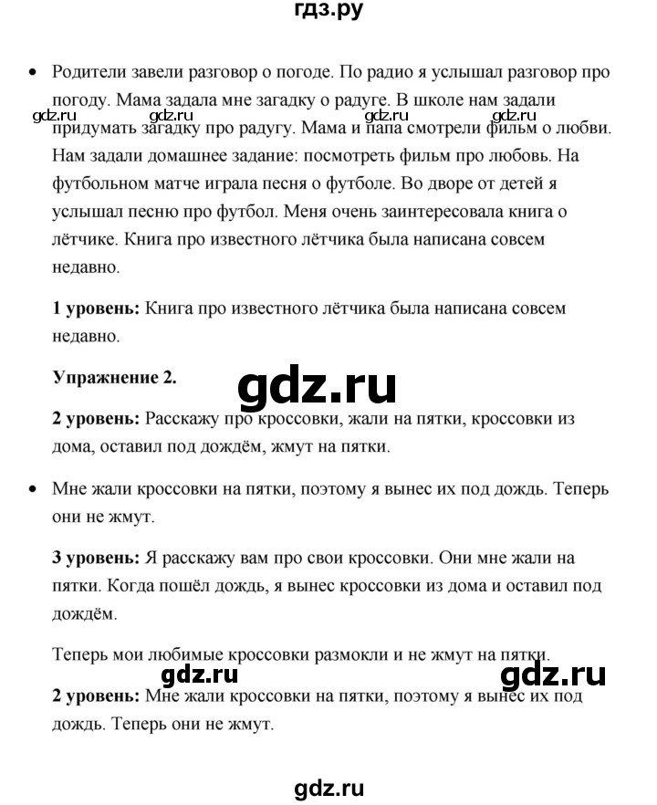 ГДЗ по русскому языку 4 класс Якубовская  Для обучающихся с интеллектуальными нарушениями часть 2 (страница) - 56, Решебник №1