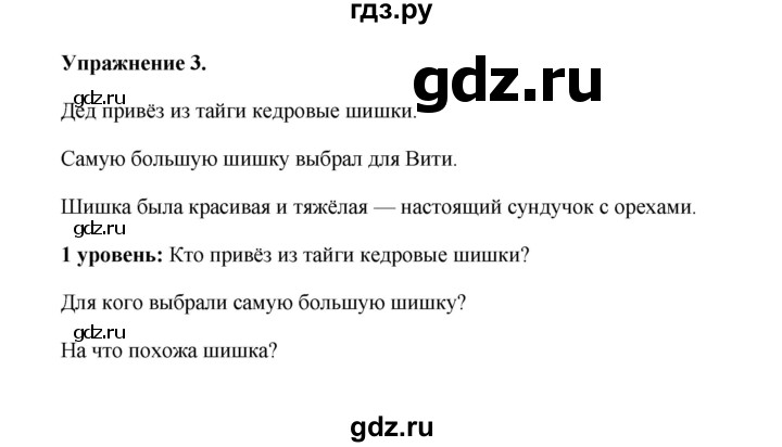 ГДЗ по русскому языку 4 класс Якубовская  Для обучающихся с интеллектуальными нарушениями часть 2 (страница) - 59, Решебник №1