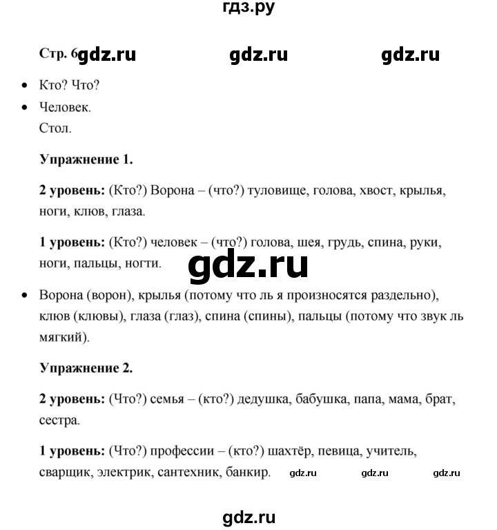 ГДЗ по русскому языку 4 класс Якубовская  Для обучающихся с интеллектуальными нарушениями часть 2 (страница) - 6, Решебник №1