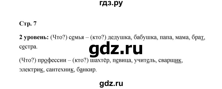 ГДЗ по русскому языку 4 класс Якубовская  Для обучающихся с интеллектуальными нарушениями часть 2 (страница) - 6, Решебник №1