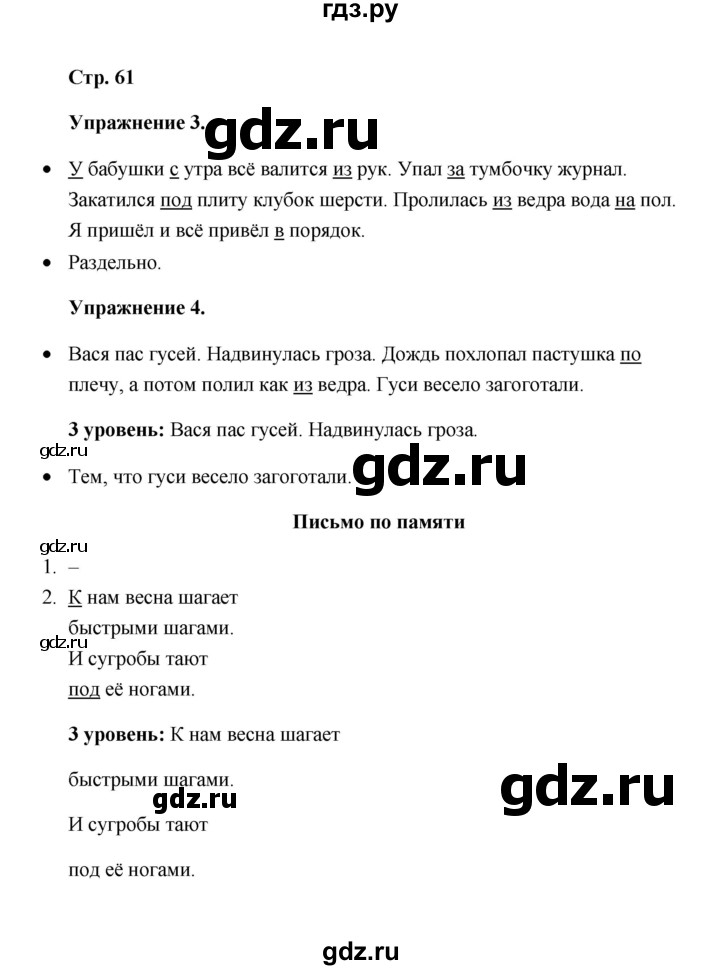 ГДЗ по русскому языку 4 класс Якубовская  Для обучающихся с интеллектуальными нарушениями часть 2 (страница) - 61, Решебник №1