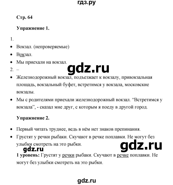 ГДЗ по русскому языку 4 класс Якубовская  Для обучающихся с интеллектуальными нарушениями часть 2 (страница) - 64, Решебник №1