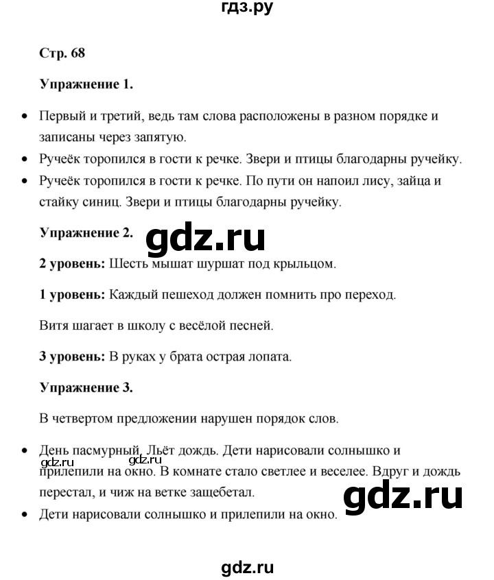 ГДЗ по русскому языку 4 класс Якубовская  Для обучающихся с интеллектуальными нарушениями часть 2 (страница) - 68, Решебник №1