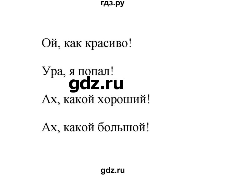 ГДЗ по русскому языку 4 класс Якубовская  Для обучающихся с интеллектуальными нарушениями часть 2 (страница) - 79, Решебник №1