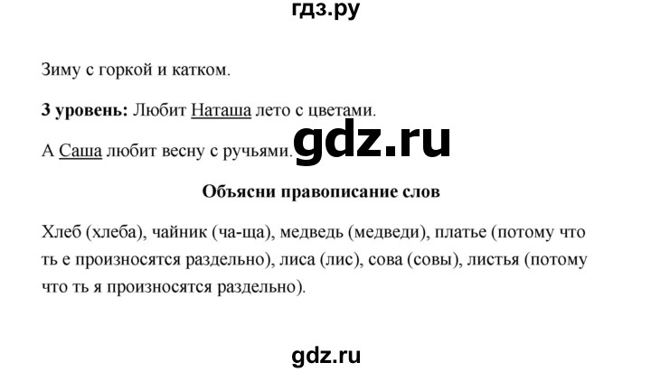 ГДЗ по русскому языку 4 класс Якубовская  Для обучающихся с интеллектуальными нарушениями часть 2 (страница) - 83, Решебник №1