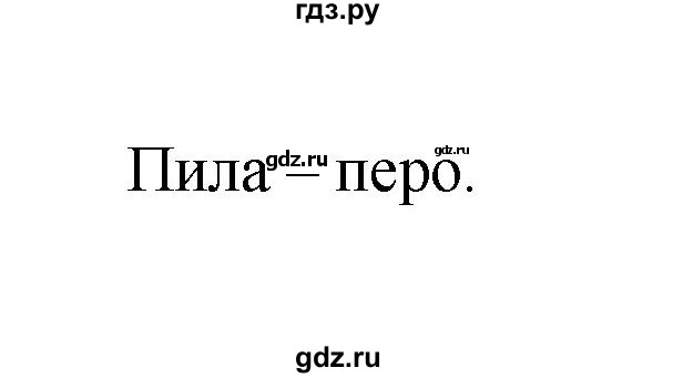 ГДЗ по русскому языку 4 класс Якубовская  Для обучающихся с интеллектуальными нарушениями часть 2 (страница) - 85, Решебник №1