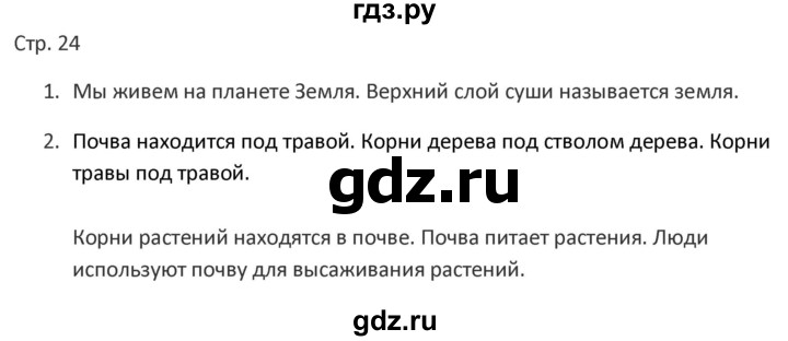 ГДЗ по миру природы и человека 4 класс Матвеева рабочая тетрадь Для обучающихся с интеллектуальными нарушениями страница - 24, Решебник