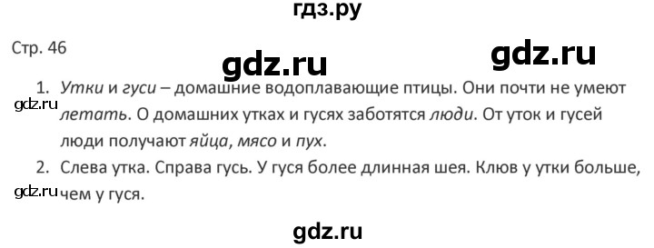 ГДЗ по миру природы и человека 4 класс Матвеева рабочая тетрадь Для обучающихся с интеллектуальными нарушениями страница - 46, Решебник