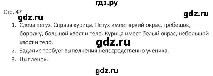 ГДЗ по миру природы и человека 4 класс Матвеева рабочая тетрадь Для обучающихся с интеллектуальными нарушениями страница - 47, Решебник