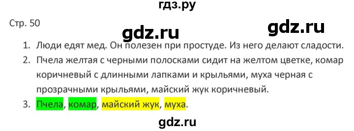 ГДЗ по миру природы и человека 4 класс Матвеева рабочая тетрадь Для обучающихся с интеллектуальными нарушениями страница - 50, Решебник