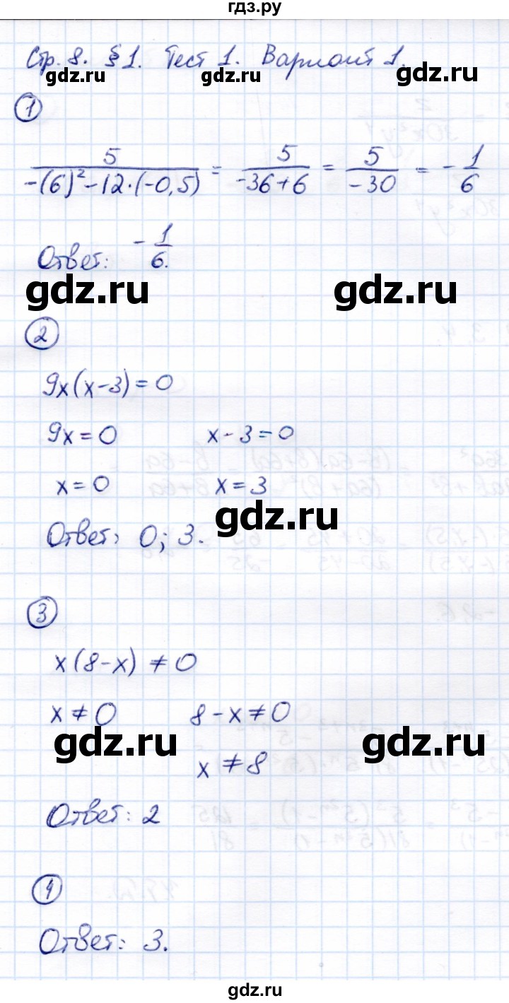ГДЗ по алгебре 8 класс  Глазков Контрольные измерительные материалы (ким)  тест / тест 1 (вариант) - 1, Решебник