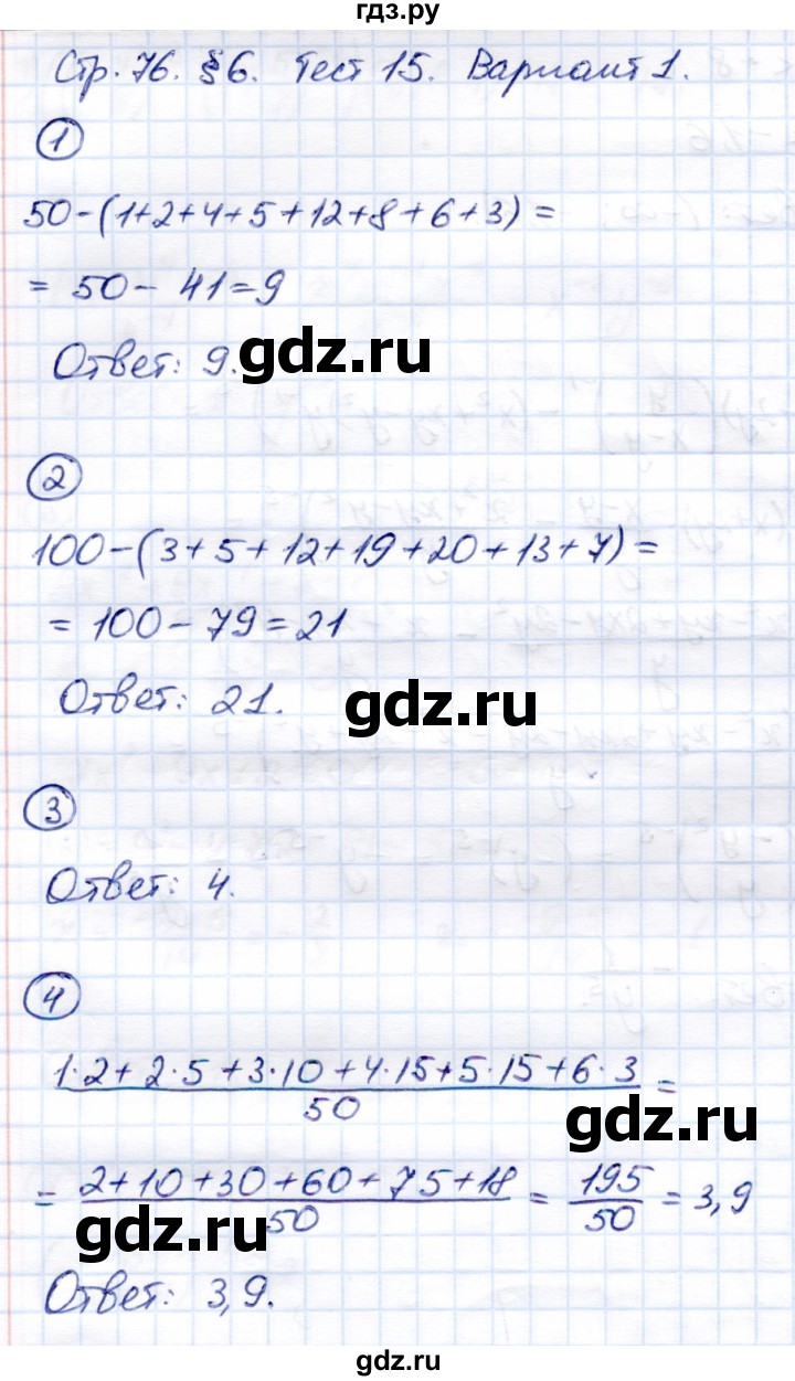 ГДЗ по алгебре 8 класс  Глазков Контрольные измерительные материалы (ким)  тест / тест 15 (вариант) - 1, Решебник