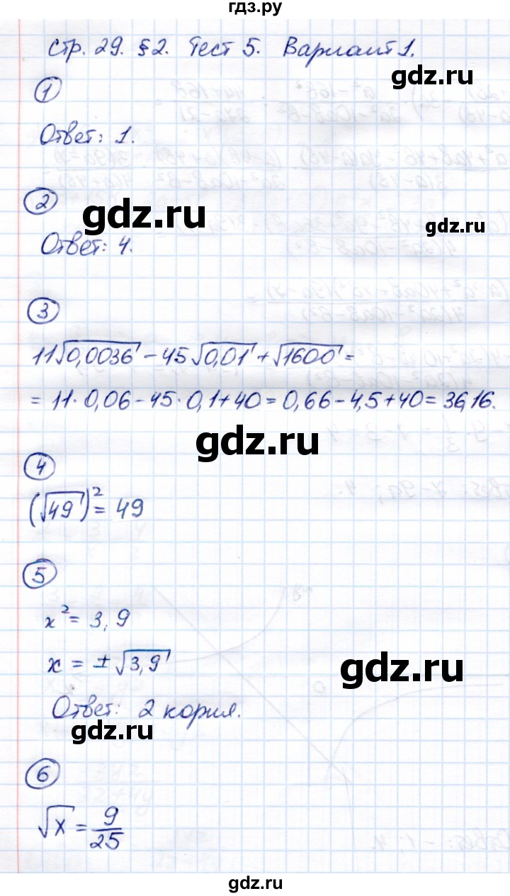 ГДЗ по алгебре 8 класс  Глазков Контрольные измерительные материалы (ким)  тест / тест 5 (вариант) - 1, Решебник