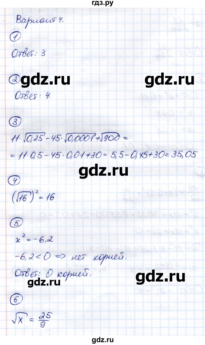 ГДЗ по алгебре 8 класс  Глазков Контрольные измерительные материалы (ким)  тест / тест 5 (вариант) - 4, Решебник