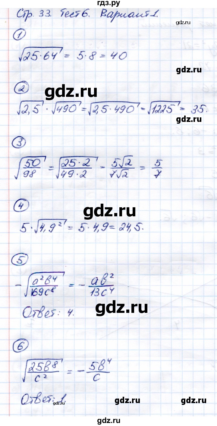 ГДЗ по алгебре 8 класс  Глазков Контрольные измерительные материалы (ким)  тест / тест 6 (вариант) - 1, Решебник
