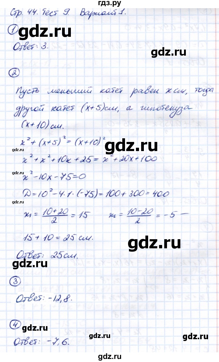 ГДЗ по алгебре 8 класс  Глазков Контрольные измерительные материалы (ким)  тест / тест 9 (вариант) - 1, Решебник