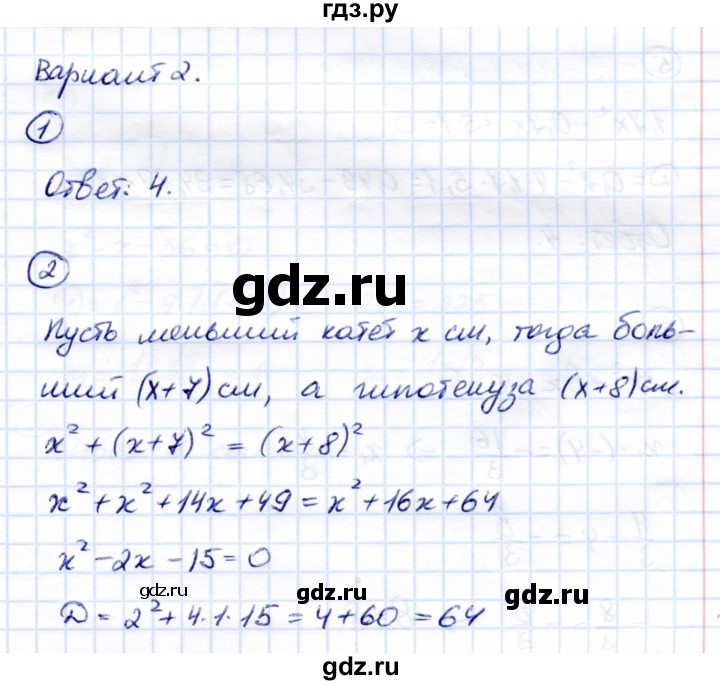 ГДЗ по алгебре 8 класс  Глазков Контрольные измерительные материалы (ким)  тест / тест 9 (вариант) - 2, Решебник