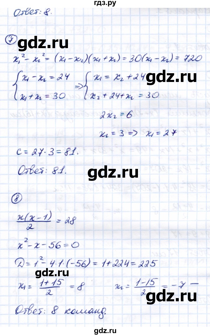 ГДЗ по алгебре 8 класс  Глазков Контрольные измерительные материалы (ким)  тест / тест 9 (вариант) - 2, Решебник