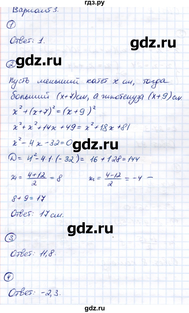 ГДЗ по алгебре 8 класс  Глазков Контрольные измерительные материалы (ким)  тест / тест 9 (вариант) - 3, Решебник