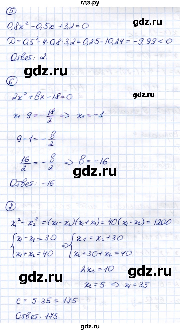 ГДЗ по алгебре 8 класс  Глазков Контрольные измерительные материалы (ким)  тест / тест 9 (вариант) - 3, Решебник