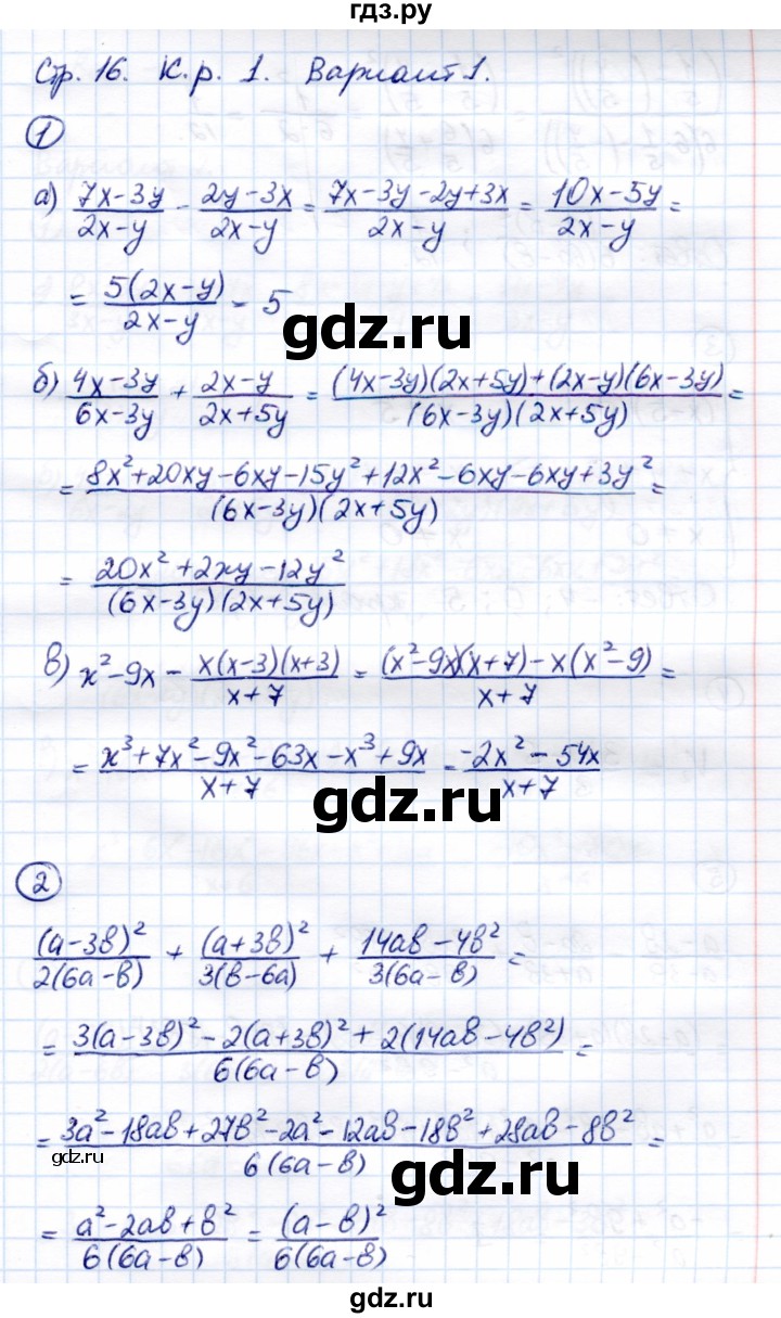 ГДЗ по алгебре 8 класс  Глазков Контрольные измерительные материалы (ким)  контрольная работа / контрольная работа 1 (вариант) - 1, Решебник