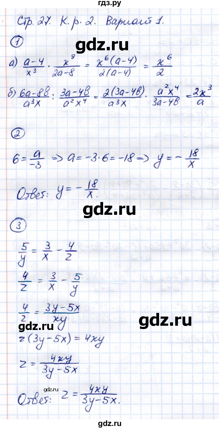 ГДЗ по алгебре 8 класс  Глазков Контрольные измерительные материалы (ким)  контрольная работа / контрольная работа 2 (вариант) - 1, Решебник