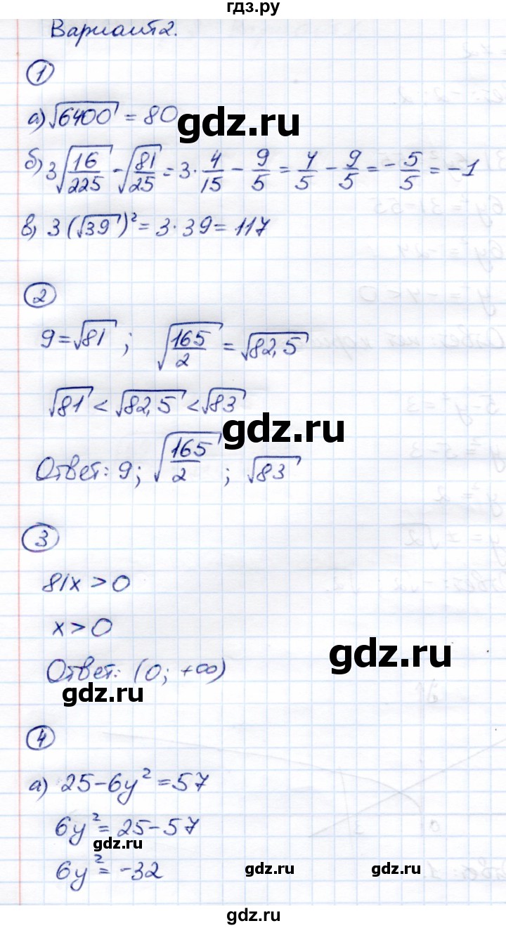 ГДЗ по алгебре 8 класс  Глазков Контрольные измерительные материалы (ким)  контрольная работа / контрольная работа 3 (вариант) - 2, Решебник