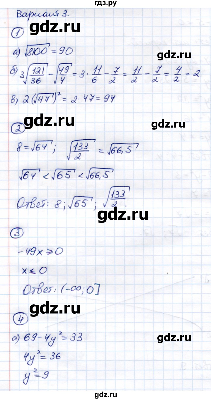 ГДЗ по алгебре 8 класс  Глазков Контрольные измерительные материалы (ким)  контрольная работа / контрольная работа 3 (вариант) - 3, Решебник