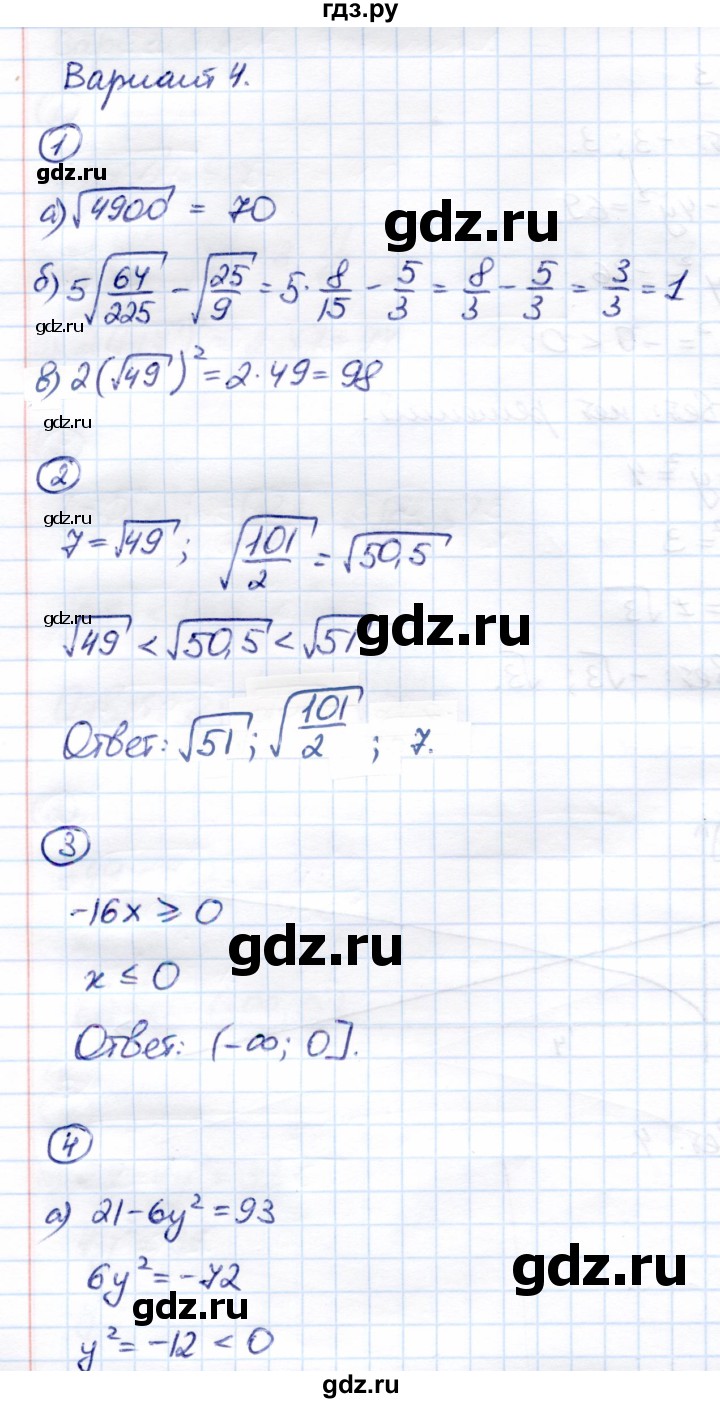 ГДЗ по алгебре 8 класс  Глазков Контрольные измерительные материалы (ким)  контрольная работа / контрольная работа 3 (вариант) - 4, Решебник