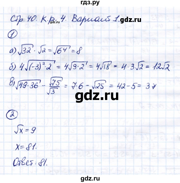 ГДЗ по алгебре 8 класс  Глазков Контрольные измерительные материалы (ким)  контрольная работа / контрольная работа 4 (вариант) - 1, Решебник