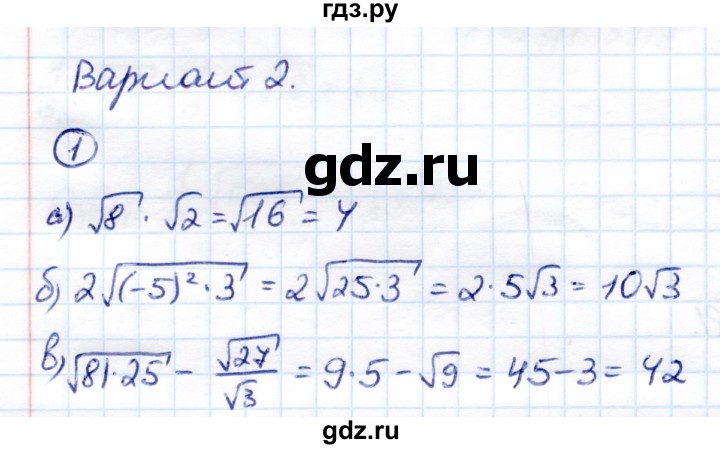 ГДЗ по алгебре 8 класс  Глазков Контрольные измерительные материалы (ким)  контрольная работа / контрольная работа 4 (вариант) - 2, Решебник