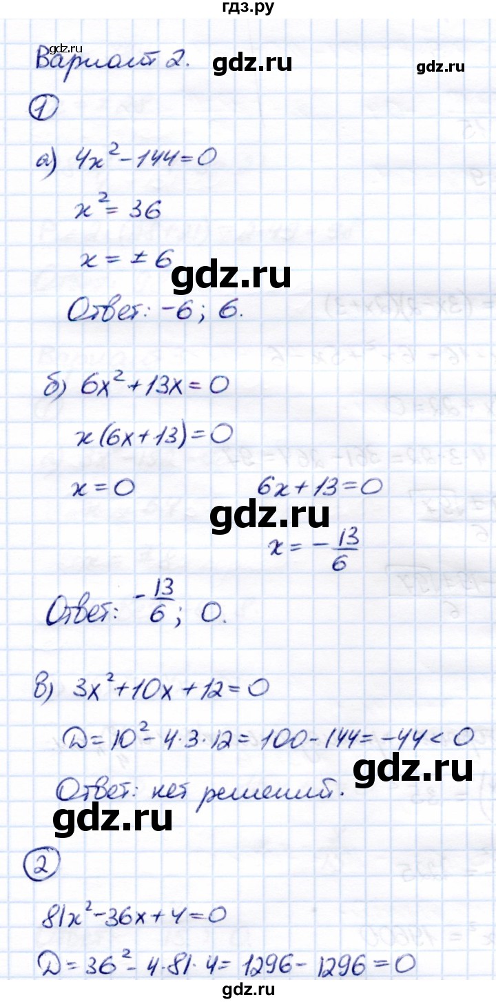 ГДЗ по алгебре 8 класс  Глазков Контрольные измерительные материалы (ким)  контрольная работа / контрольная работа 5 (вариант) - 2, Решебник