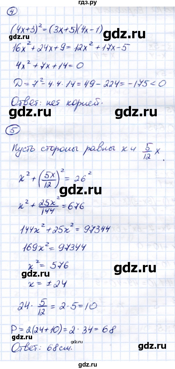 ГДЗ по алгебре 8 класс  Глазков Контрольные измерительные материалы (ким)  контрольная работа / контрольная работа 5 (вариант) - 4, Решебник