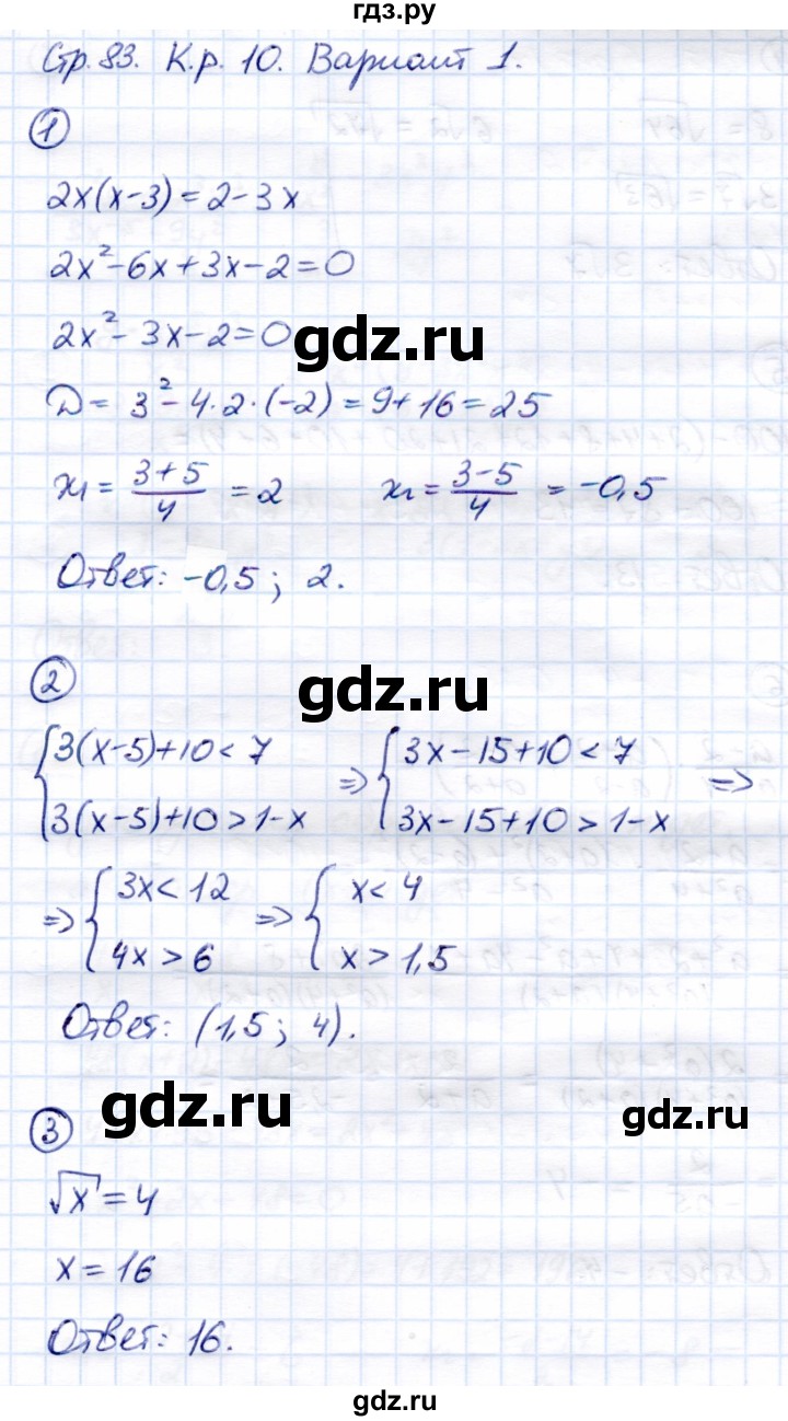 ГДЗ по алгебре 8 класс  Глазков Контрольные измерительные материалы (ким)  контрольная работа / контрольная работа 10 (вариант) - 1, Решебник