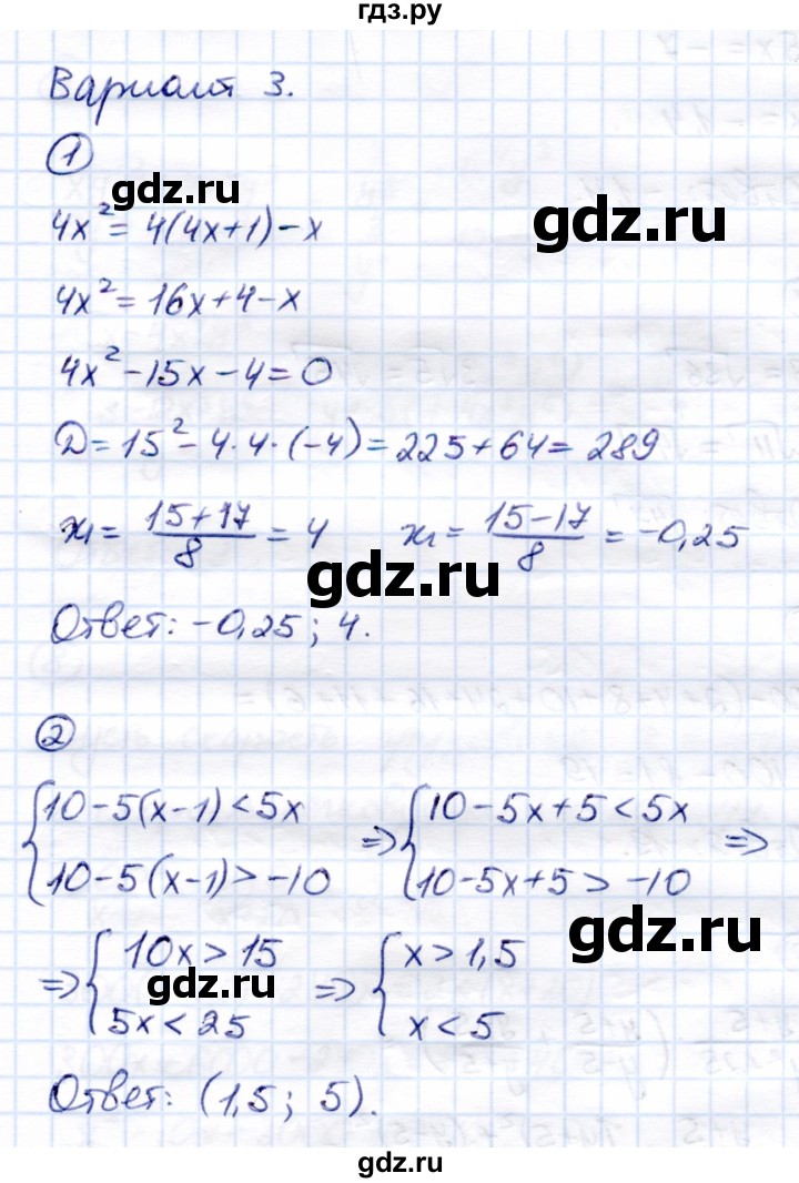 ГДЗ по алгебре 8 класс  Глазков Контрольные измерительные материалы (ким)  контрольная работа / контрольная работа 10 (вариант) - 3, Решебник